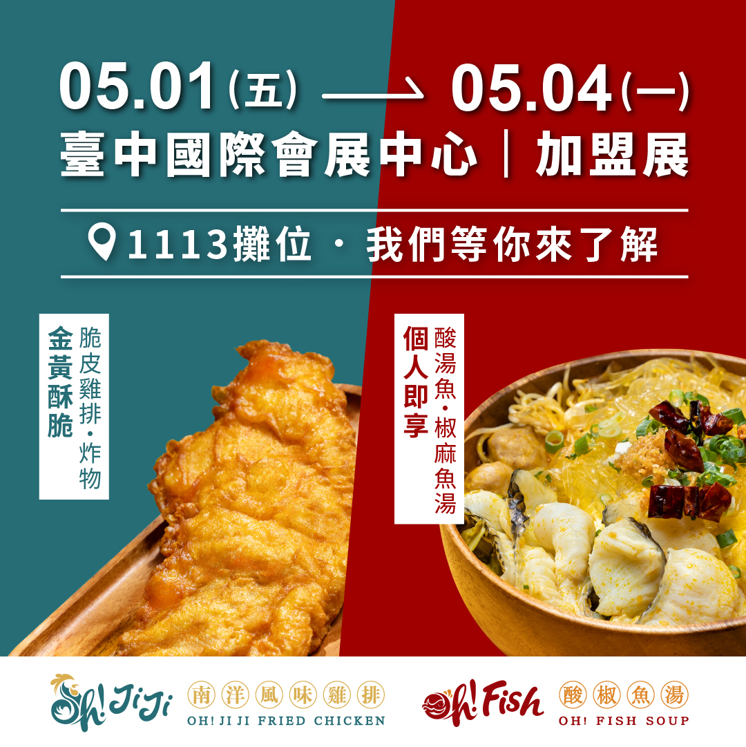 2026 加盟展a